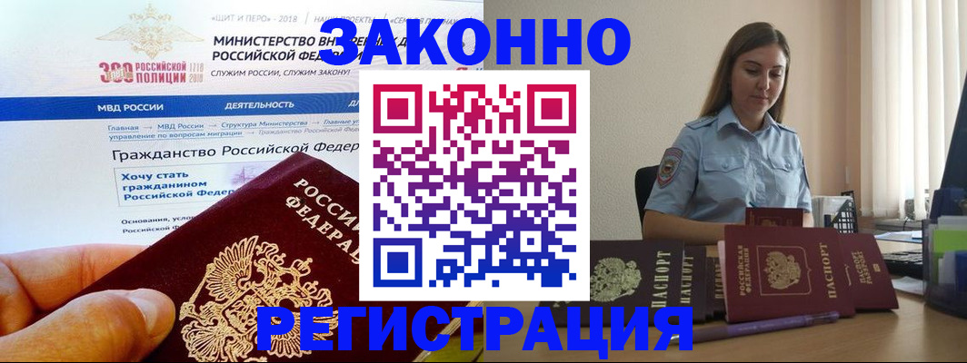 временная регистрация законно в Тольятти